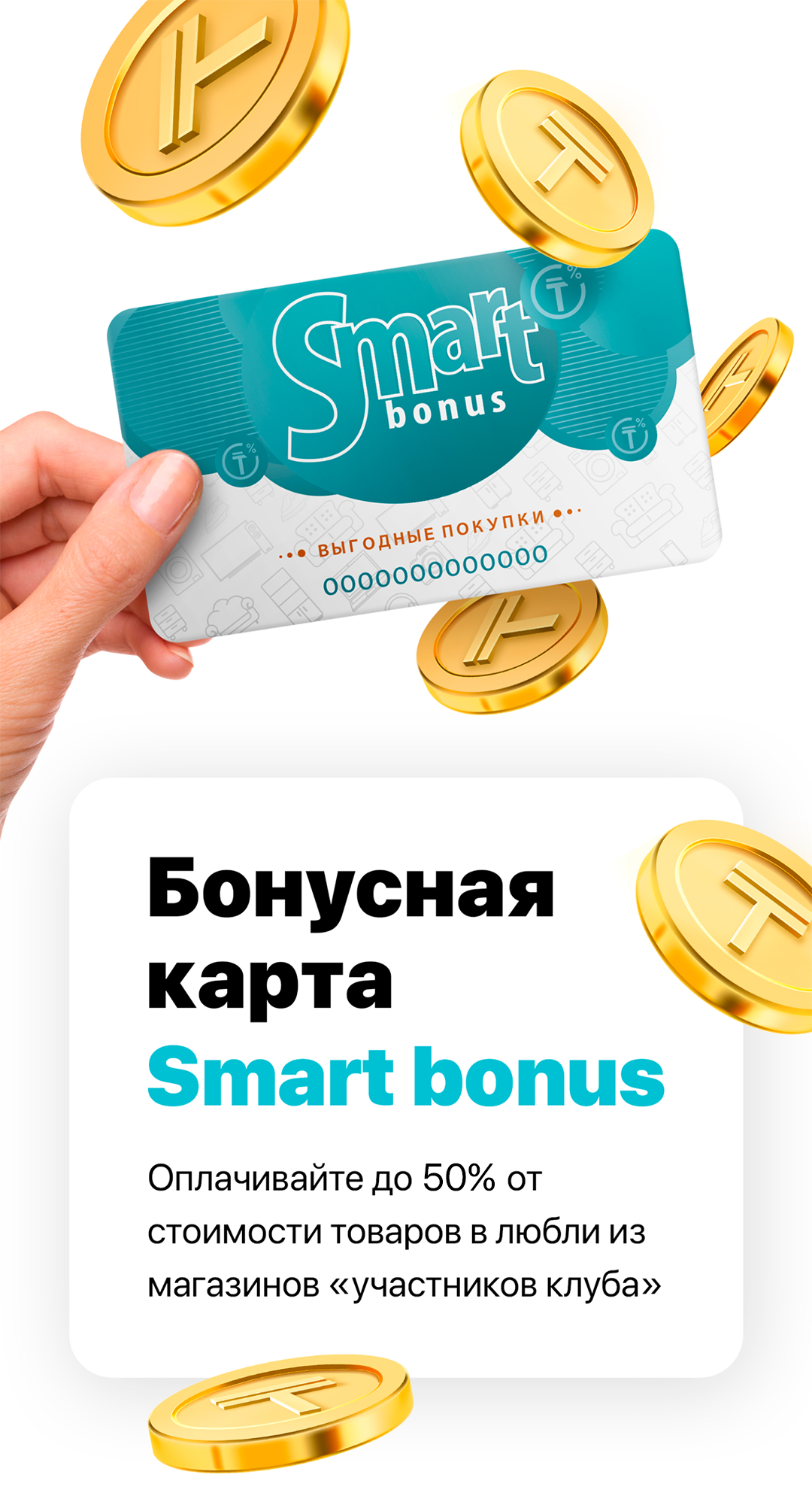Smart bonus banner